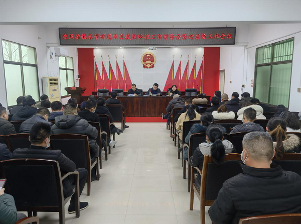 迎风桥镇召开全镇新冠肺炎疫情防控工作部署会暨村社区两委换届选举
