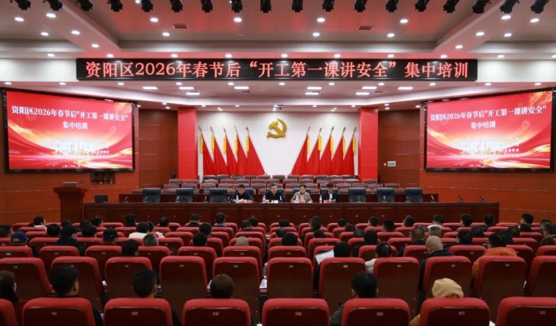 资阳区:上好“开工第一课” 拧紧复工复产“安全阀”