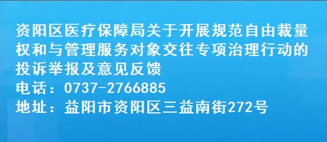 “关于开展规范自由裁量权和与管理服务对象交往专项治理行动”的举报投诉渠道